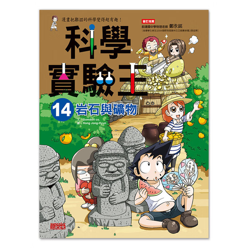 科学实验王14岩石与矿物