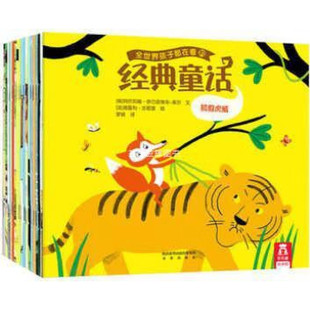 全世界孩子都在看的经典童话 全20册 (法)罗伯特 吉罗，(保)阿尔邦娜 伊万诺维奇－莱尔文 未来出