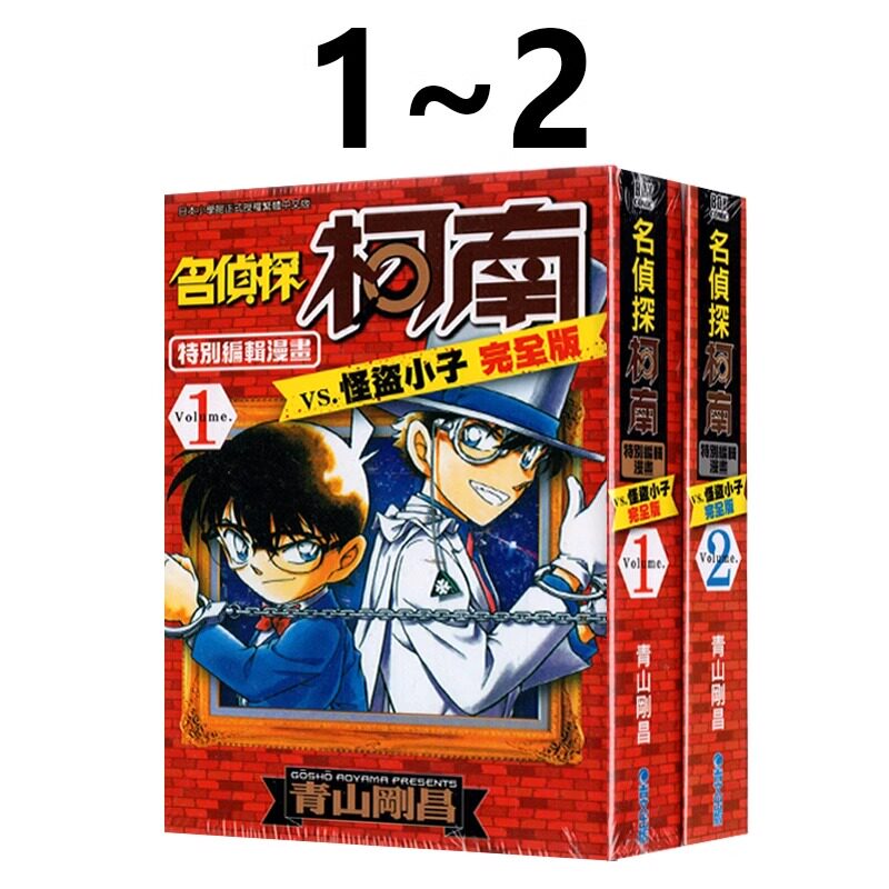 现货 漫画 名侦探柯南VS怪盗小子完全版 1-2 青山刚昌 台版漫画书 青文出版社 繁体中文 周边全套画集日本动漫小说正版原著书籍