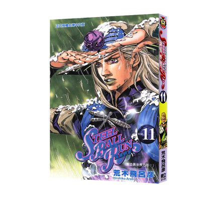 现货 漫画 JOJO的奇妙冒险 part7 飙马野郎 11 台版漫画书 荒木飞吕彦 东立出版 繁体中文 乔乔 第七部 日本动漫小说正版原著书籍