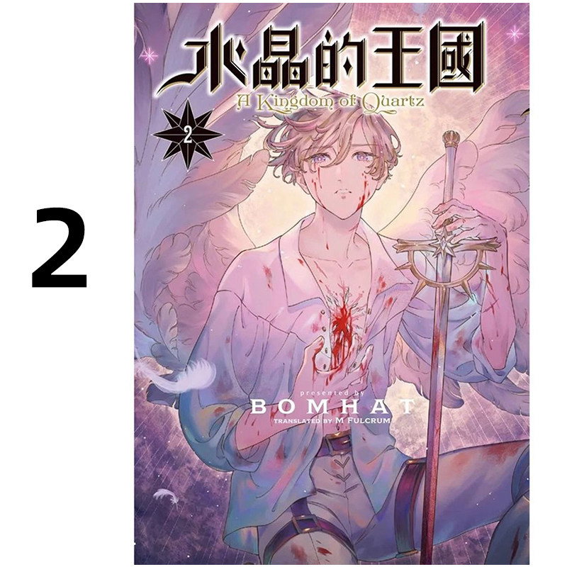 漫画水晶的王国2BOMHAT