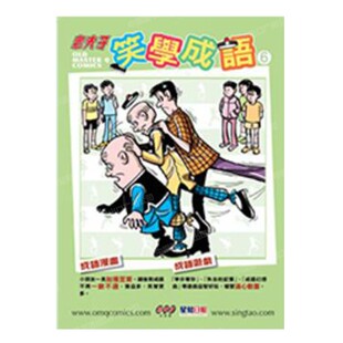现货港版 老夫子笑学成语6 王泽 港台原版 儿童读物 成语学习 漫画 吴兴记书报社 经典收藏漫画全集合订正版本书籍