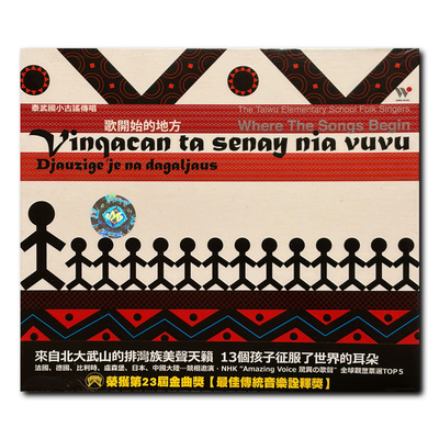 【原装进口】泰武古谣传唱&丹尼尔·何 歌开始的地方 风潮 CD唱片