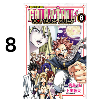 魔导少年百年任务8真岛浩台版