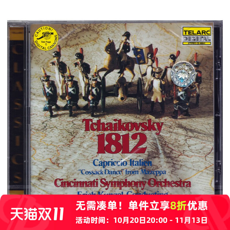【原装进口】柴可夫斯基 1812序曲 孔泽尔 进口CD碟片 古典发烧