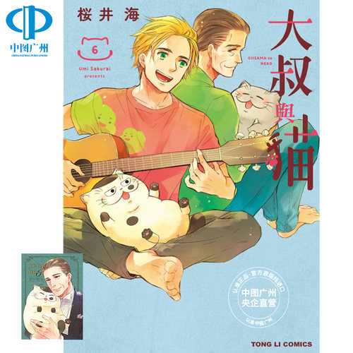大叔与猫6(首刷限定版)漫画