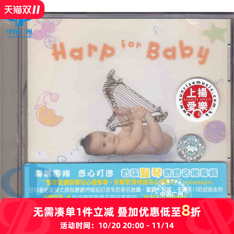 【原装进口】竖琴宝宝 Harp For Baby 儿童宝宝音乐 CD唱片 碟片