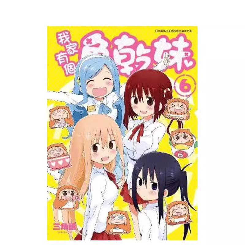 漫画我家有个鱼干妹6三角头