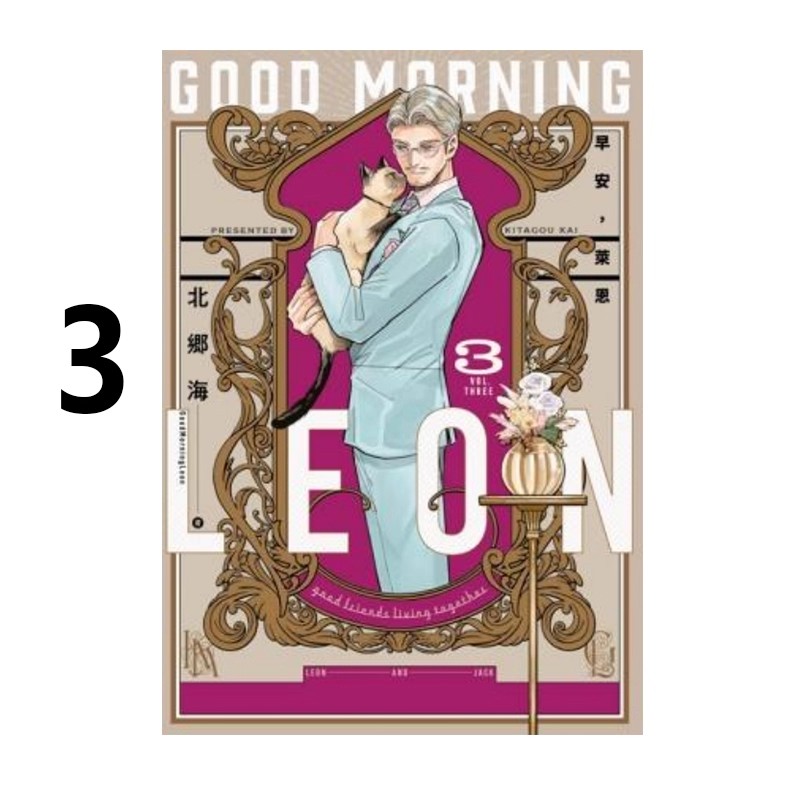 GoodMorningLeon3北郷海