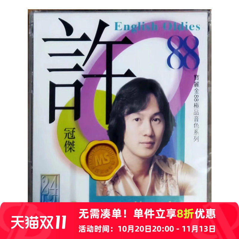 【原装进口】许冠杰 英文老歌 宝丽金88 环球港版 CD唱片 5845065