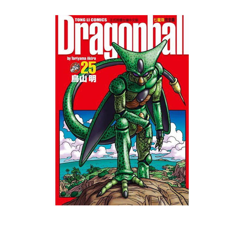 现货 漫画 七龙珠完全版25 鸟山明 台版漫画书 东立出版社 繁体中文 龙珠孙悟空 DRAGON BALL超 周边全套画集日本动漫小说正版书籍
