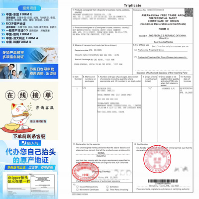 东盟越南原产地证FE加贸易双抬头