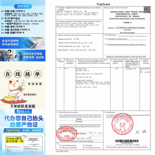 东盟越南原产地证FE加贸易双抬头