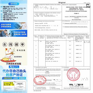 马来西亚原产地证FE东盟原产地证FE加贸易双抬头清关节假日可出证
