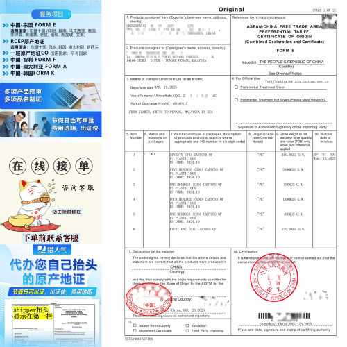 马来西亚原产地证FE加贸易双抬头