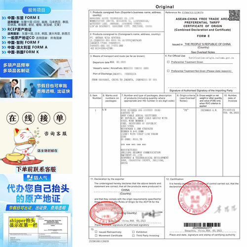 印尼原产地证FE加贸易双抬头清关