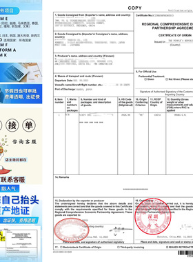 日本原产地证RCEP中日原产地RCEP加贸易双抬头录单出证快出口清关