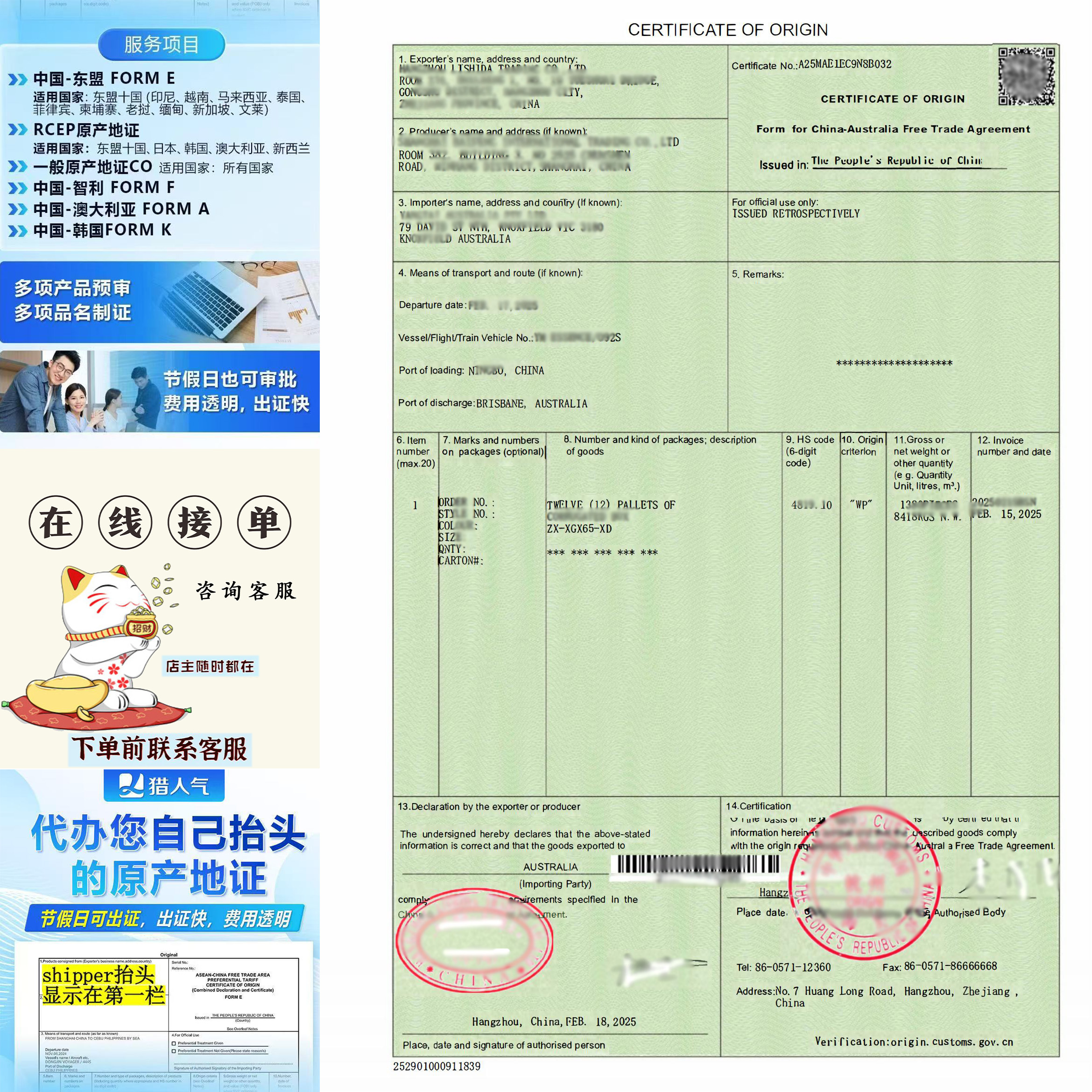 澳大利亚原产地证FA加贸易双抬头