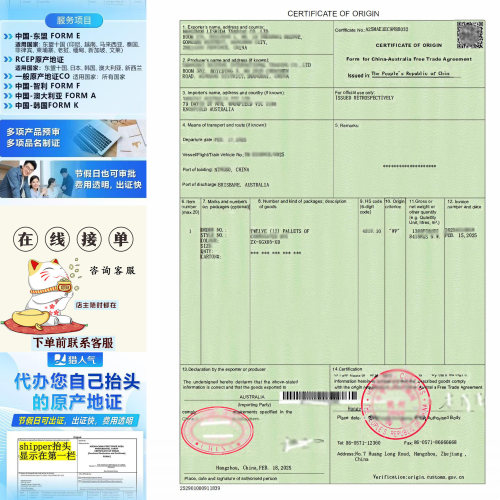 澳大利亚原产地证FA加贸易双抬头