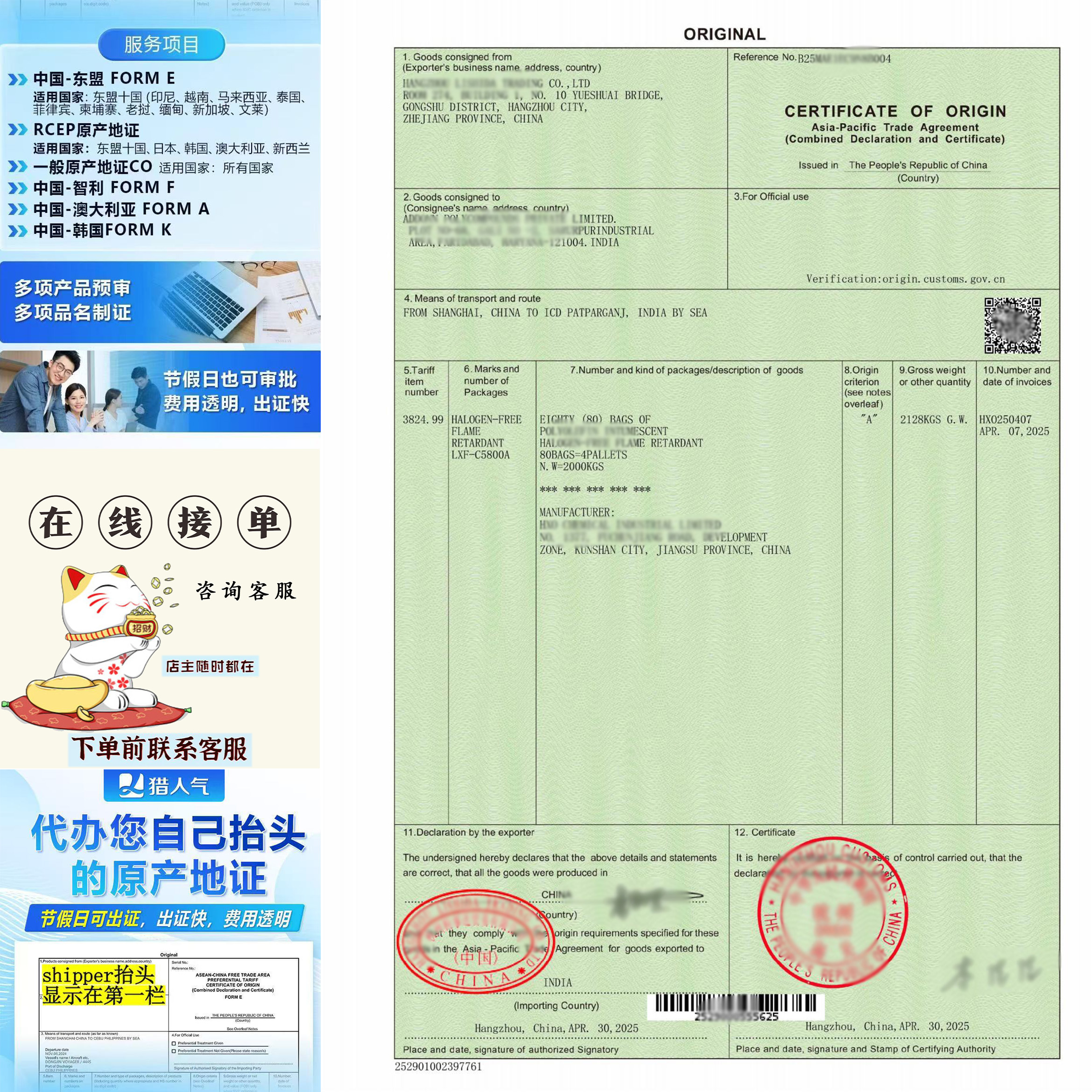 印度亚太原产地证FB加贸易双抬头