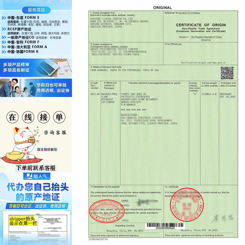 印度亚太原产地证FB加贸易双抬头