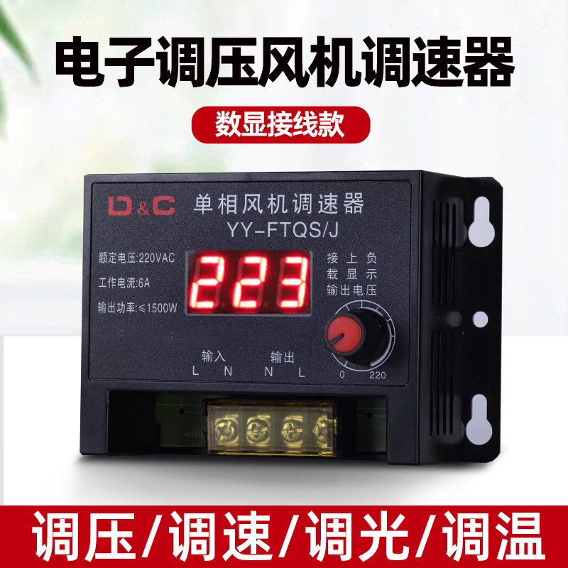 数显接线款风机排风扇调速器220V