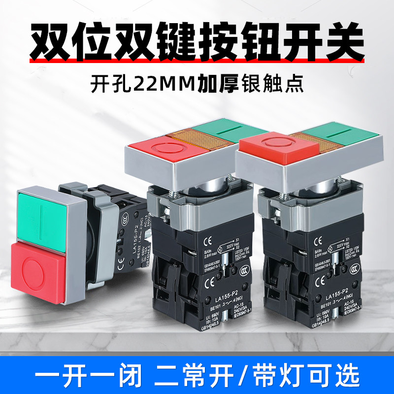 双位双键按钮开关22MM加厚银触点一开一闭二常开带灯可选高低平头