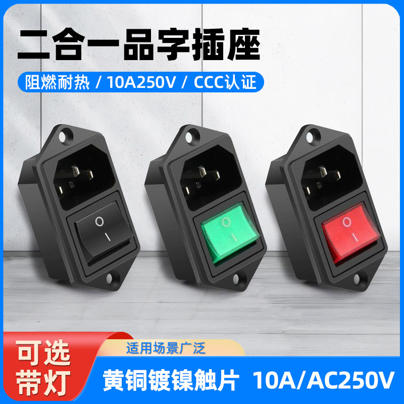 品字插座电源插座带灯带开关