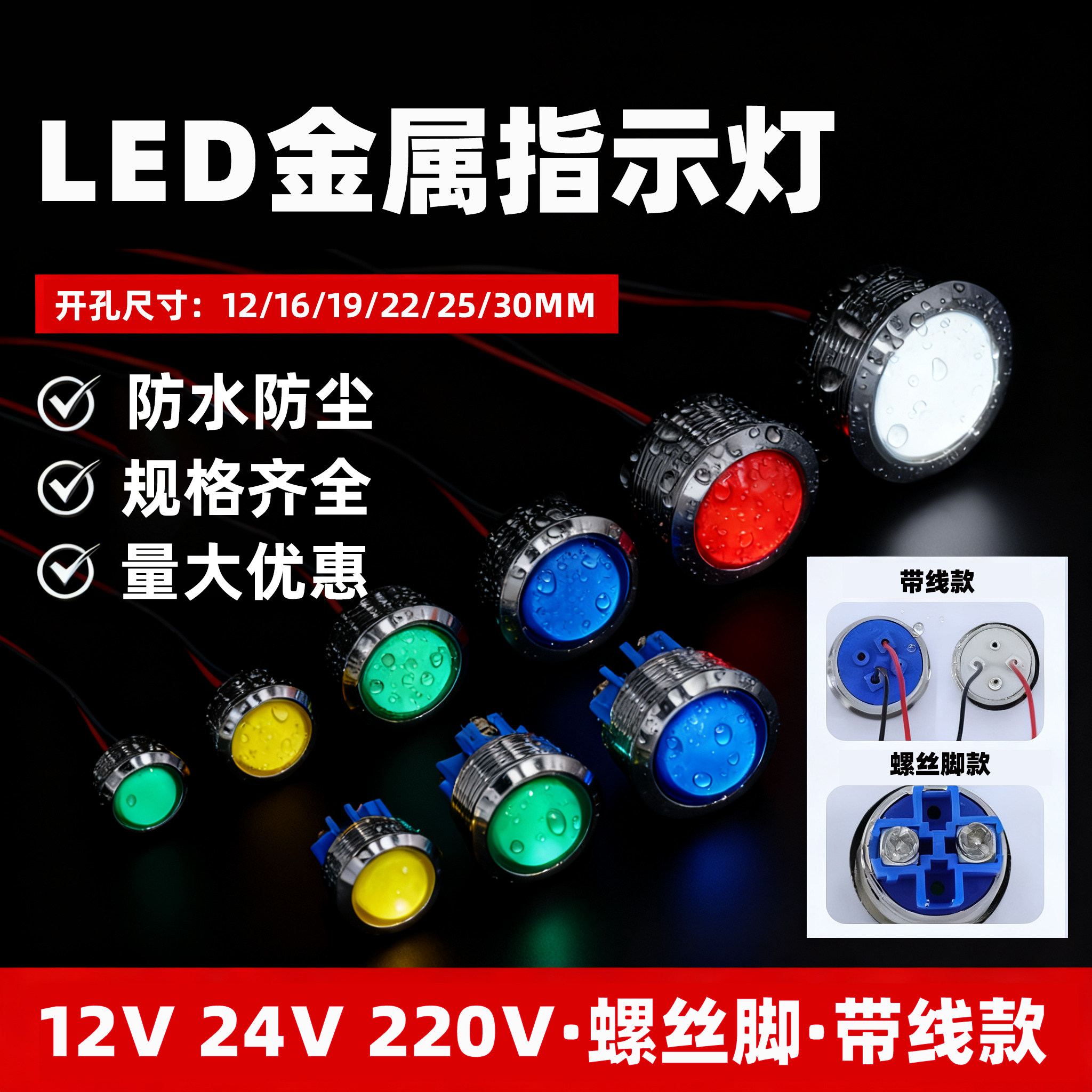 带线LED金属信号指示灯电源灯