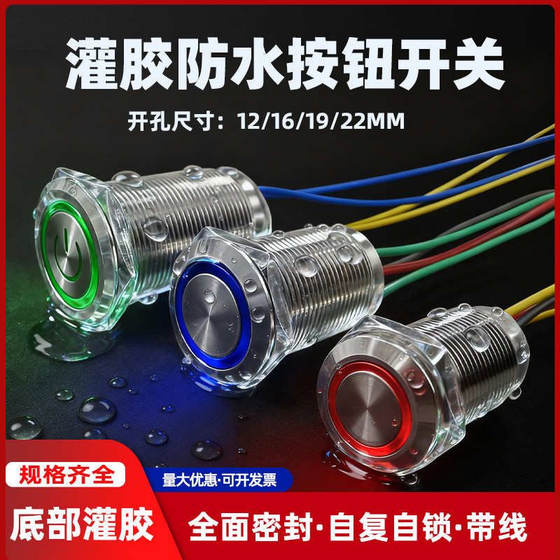 带线灌胶防水金属按钮开关12/16/19/22mm小圆型自锁复位电源按键,电子元器件市场,按钮,淘宝优惠券,粉丝福利购,淘宝优惠卷