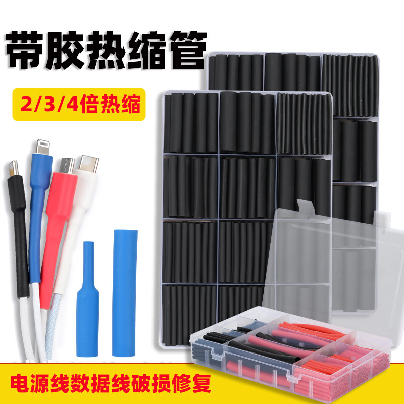 热缩管带胶三倍四倍绝缘收缩套管