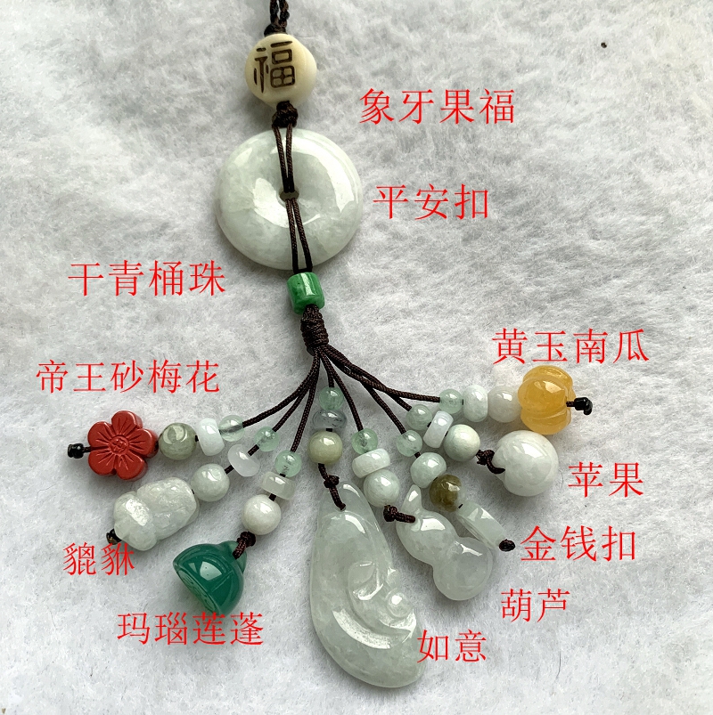 十全十美翡翠手机链钥匙链扣