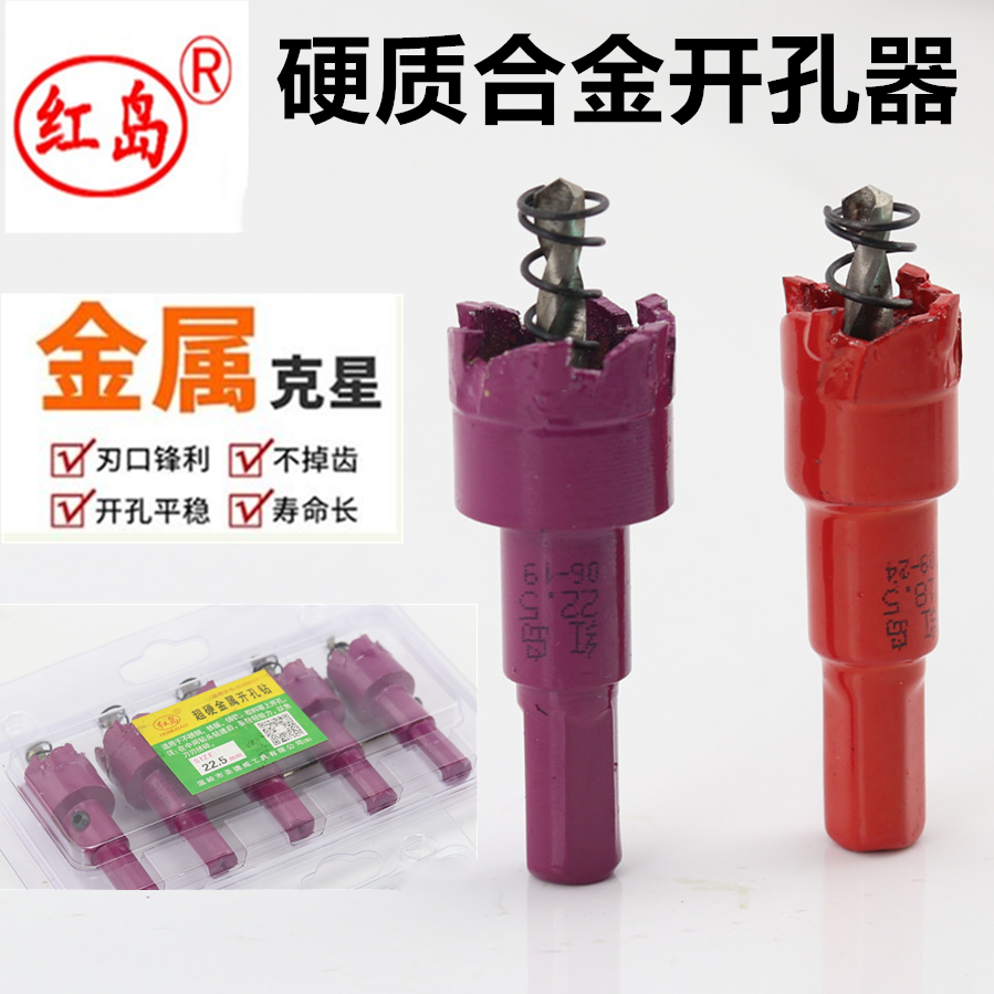 红岛牌不锈钢开孔器防盗网打孔