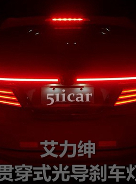 本田艾力绅光导刹车灯 改装连体贯穿光导尾灯 横置尾灯无损安装