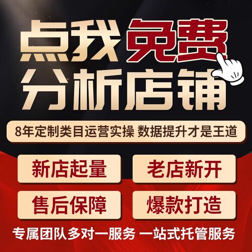 上海蒙奇路飞网店运营运营托管服务定制套餐