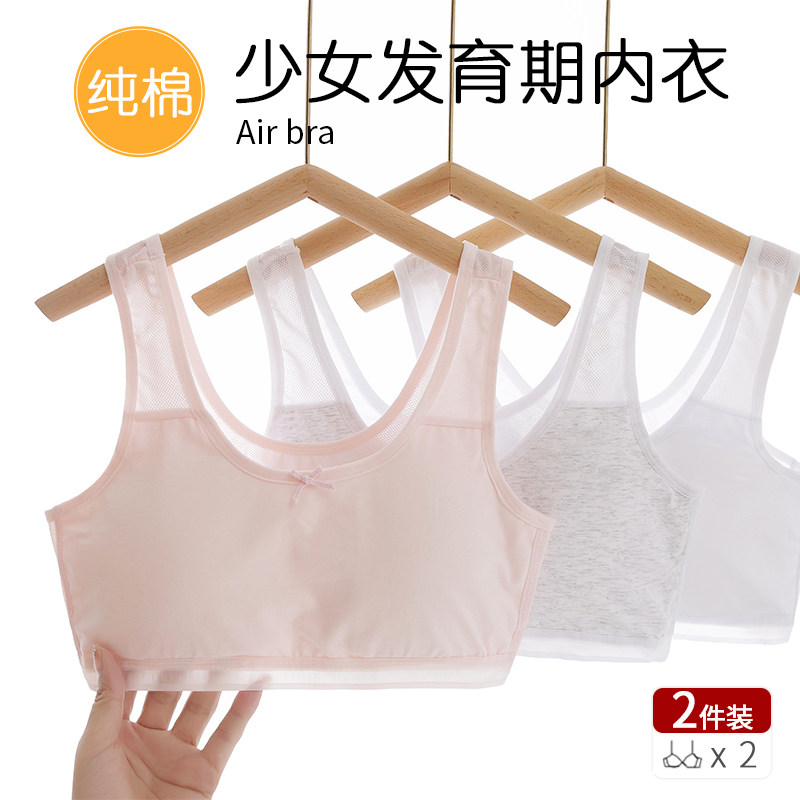 发育期少女内衣中大童小背心初中小学生高中纯棉女童女孩韩版文胸