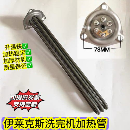适用伊莱克斯洗碗机电热棒三角法兰加热管 220V/6KW/9KW/12KW15kw