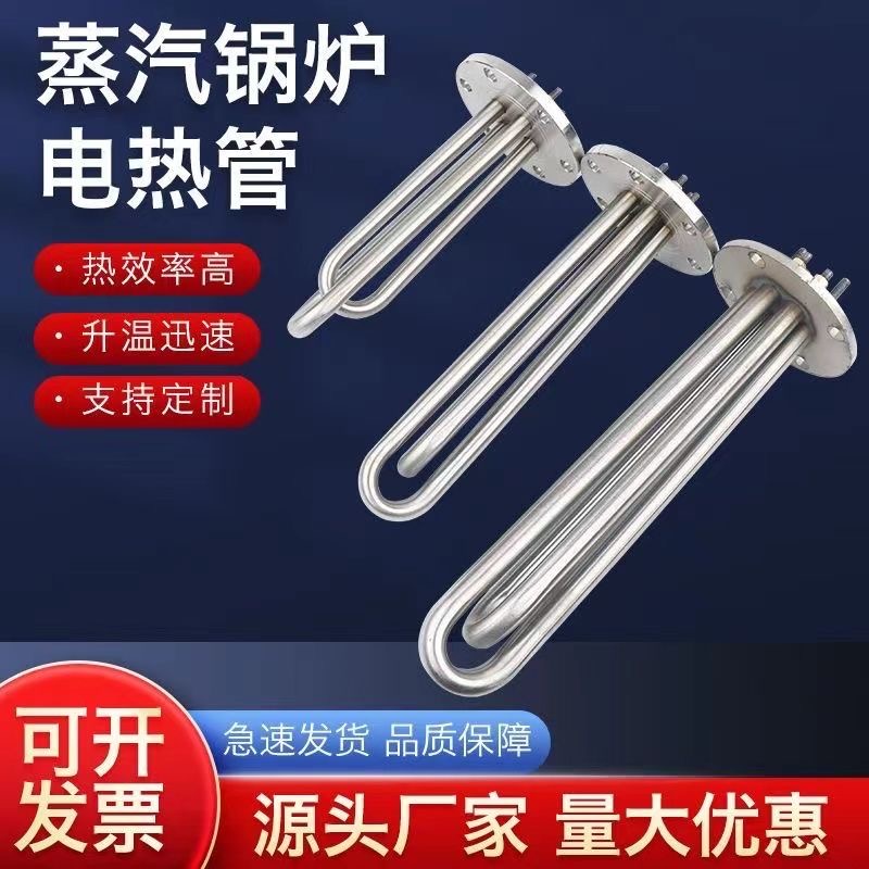 90mm法兰不锈钢锅炉电热管模温机水箱蒸汽发热管棒220v3KW380v9KW