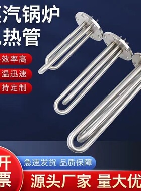 90mm法兰不锈钢锅炉电热管模温机水箱蒸汽发热管棒220v3KW380v9KW