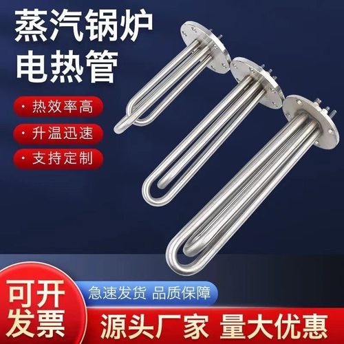 90mm法兰不锈钢锅炉电热管模温机水箱蒸汽发热管棒220v3KW380v9KW