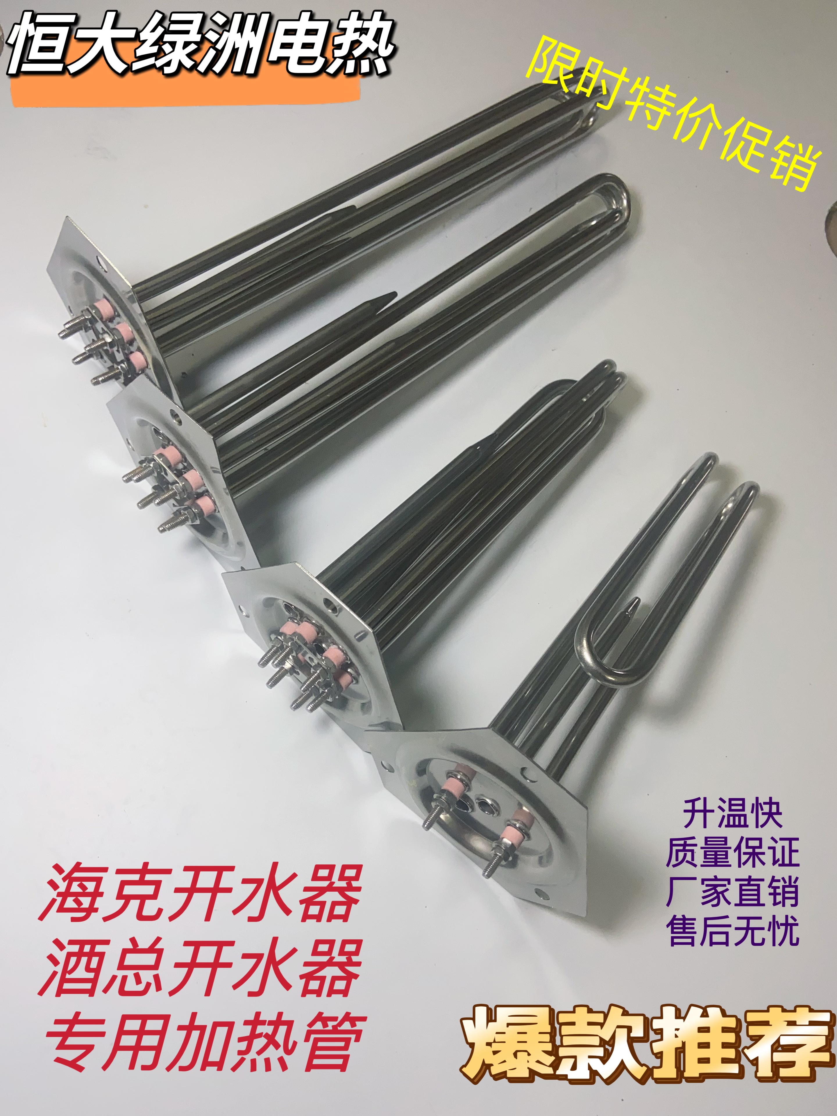 酒总开水器海克开水器加热管热水器饮水机电热管3KW 6KW 9KW 12KW