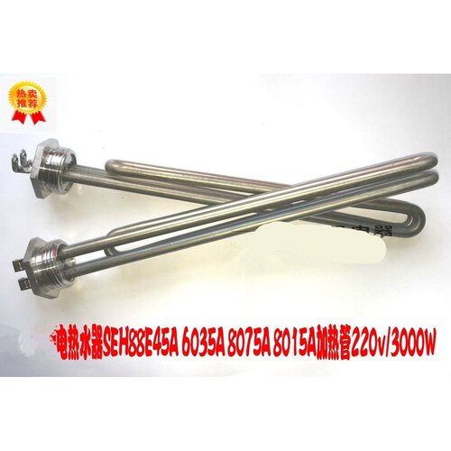 樱花SEH-4015A 5015A 6015A电热水器配件加热管 电热管发热管3kw