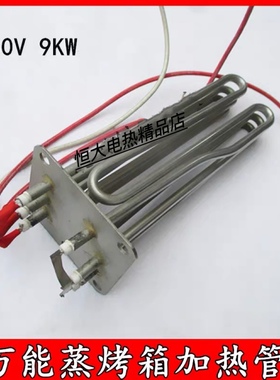 适用rational乐信万能蒸烤箱水箱加热管SCC61/101E9000W8700366