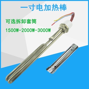 沐歌太阳雨太阳能电加热管电加热棒1寸32mm螺纹1500W 四季 推荐