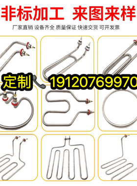 非标定做加热管大功率220V380V110V电热干烧热油洗碗机烤箱电加热