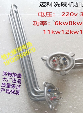 迈科洗碗机加热管 K200C主洗电热管316L发热管12KW6KW9KW11KW15KW