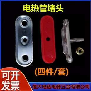 洗衣机电热管堵头 发热管封头 洗衣机加热管堵头 加热管法兰配件