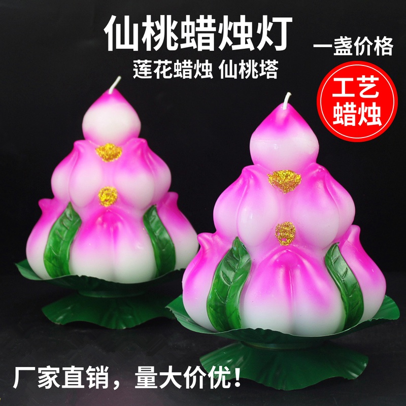寿桃仙桃莲花蜡烛塔灯生日祝寿贺寿辰老人大寿圣诞桃塔供莲花塔
