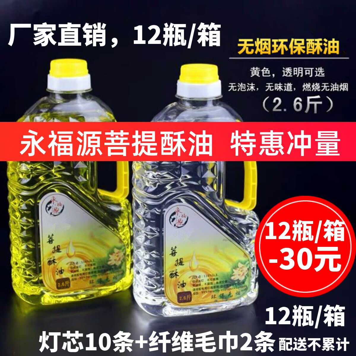 永福源菩提液体酥油 环保无烟供佛长明灯福田酥油灯家用佛灯油