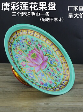 珐琅唐彩家用供盘水果盘 供奉观音财神爷果盘贡盘